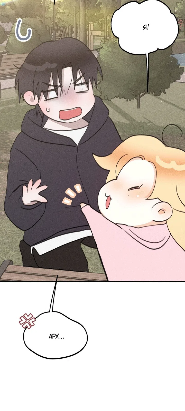 Страница 61 главы 56 манги Парень и его отношения с призраком / The Man With the Ghost