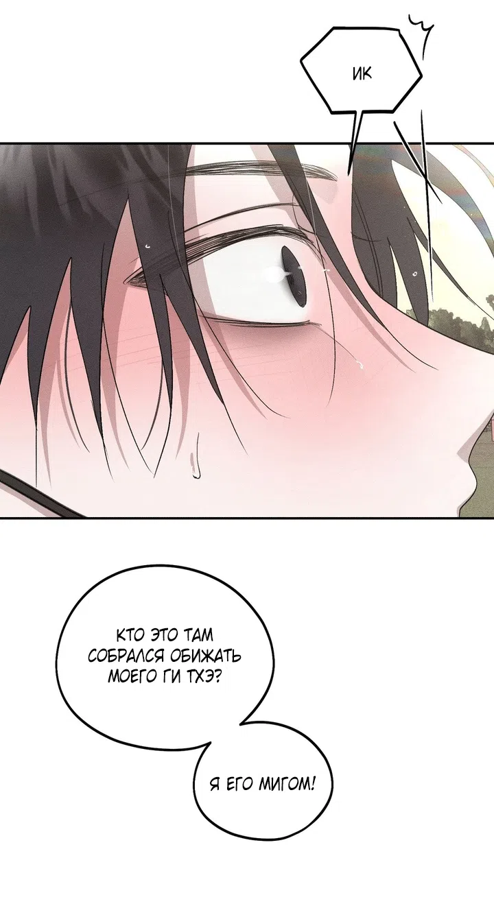 Страница 64 главы 56 манги Парень и его отношения с призраком / The Man With the Ghost