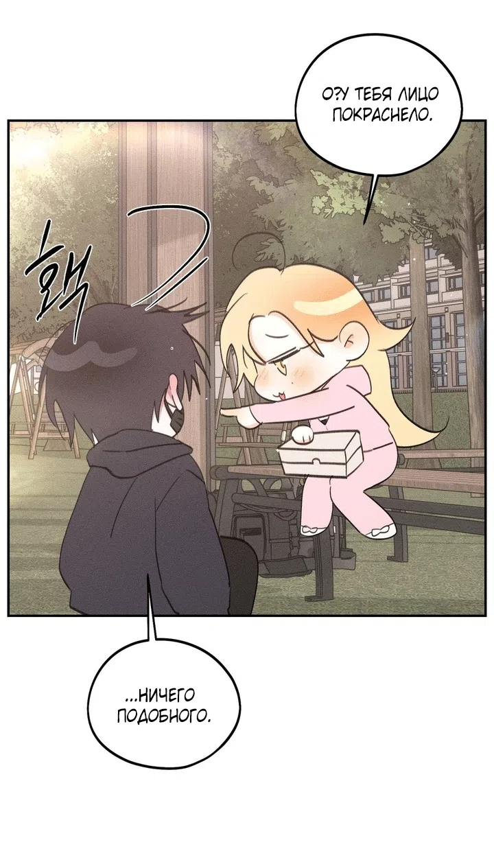 Страница 65 главы 56 манги Парень и его отношения с призраком / The Man With the Ghost