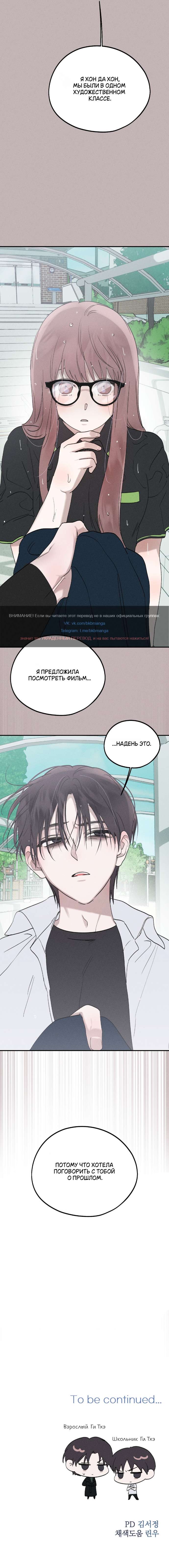 Страница 10 главы 23 манги Парень и его отношения с призраком / The Man With the Ghost