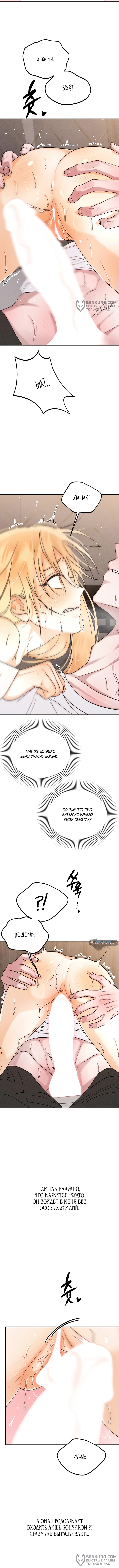 Страница 8 главы 8 манги Парень и его отношения с призраком / The Man With the Ghost