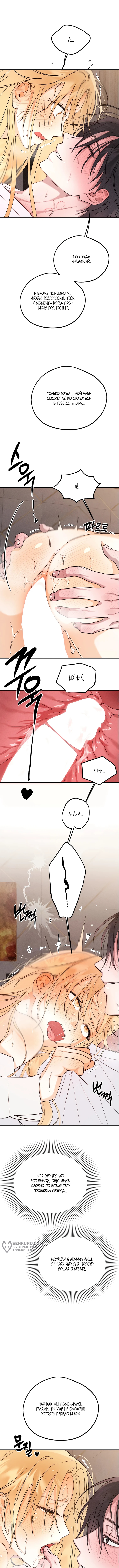 Страница 9 главы 8 манги Парень и его отношения с призраком / The Man With the Ghost