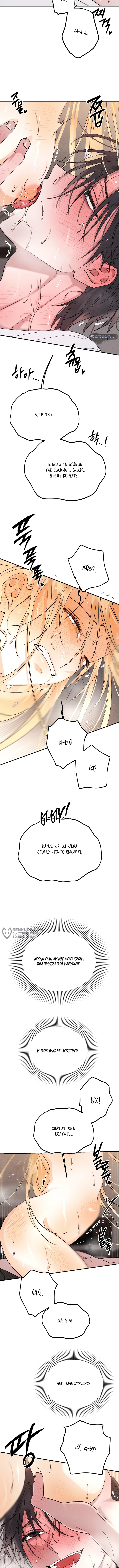 Страница 14 главы 8 манги Парень и его отношения с призраком / The Man With the Ghost