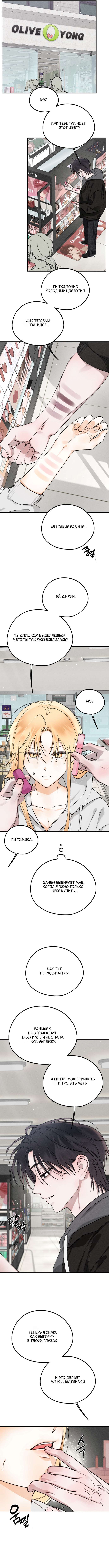 Страница 4 главы 31 манги Парень и его отношения с призраком / The Man With the Ghost