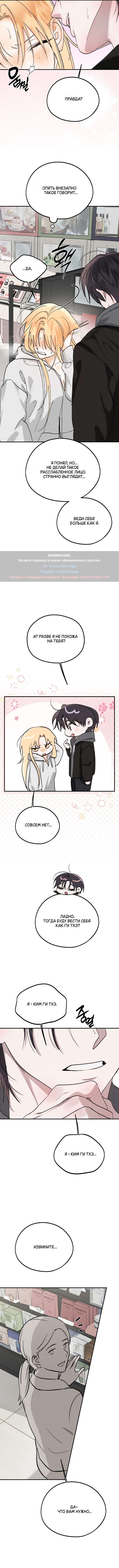 Страница 6 главы 31 манги Парень и его отношения с призраком / The Man With the Ghost