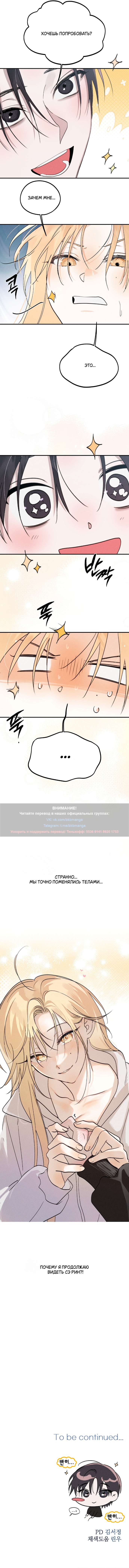 Страница 10 главы 31 манги Парень и его отношения с призраком / The Man With the Ghost