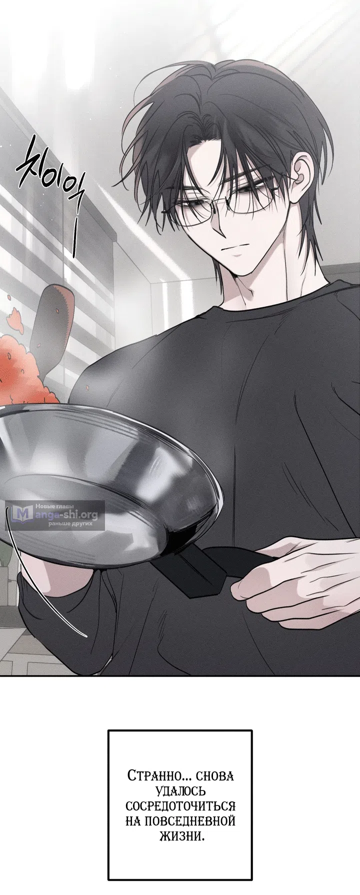Страница 4 главы 54 манги Парень и его отношения с призраком / The Man With the Ghost