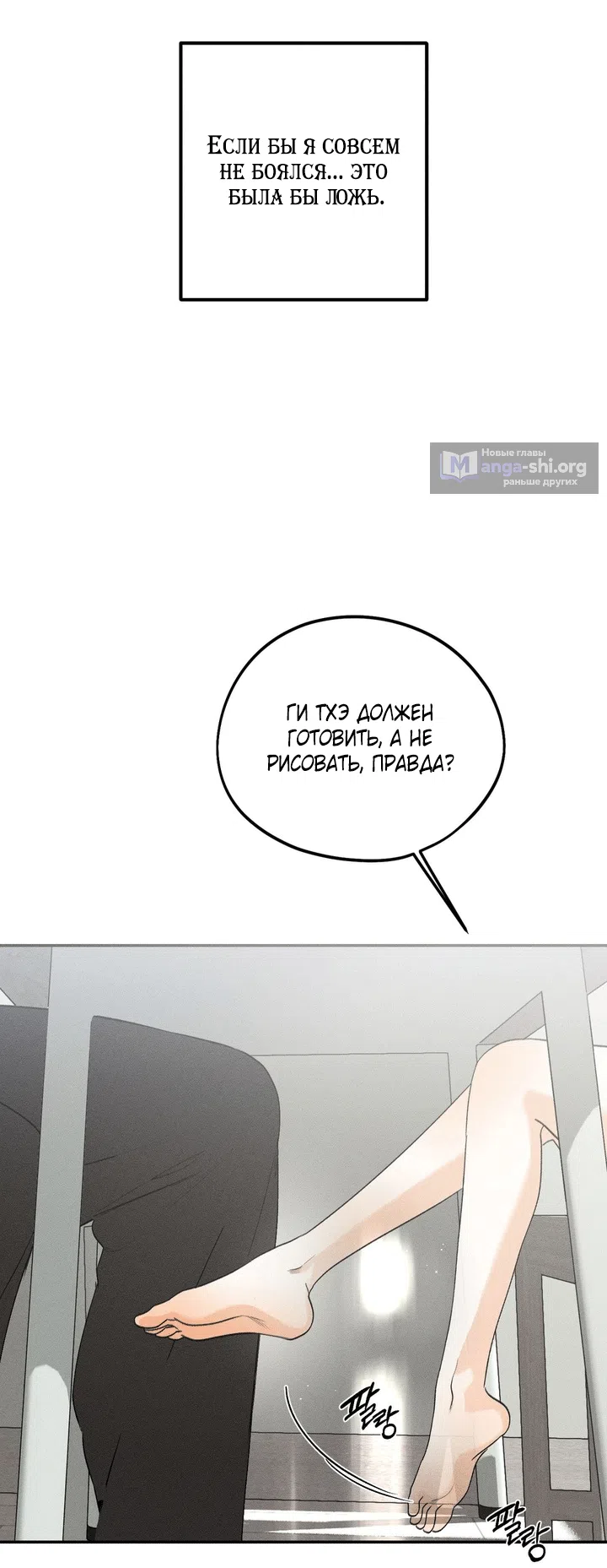 Страница 8 главы 54 манги Парень и его отношения с призраком / The Man With the Ghost