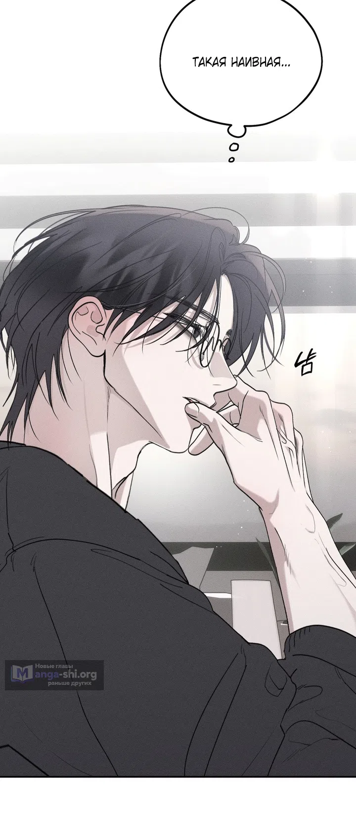 Страница 11 главы 54 манги Парень и его отношения с призраком / The Man With the Ghost