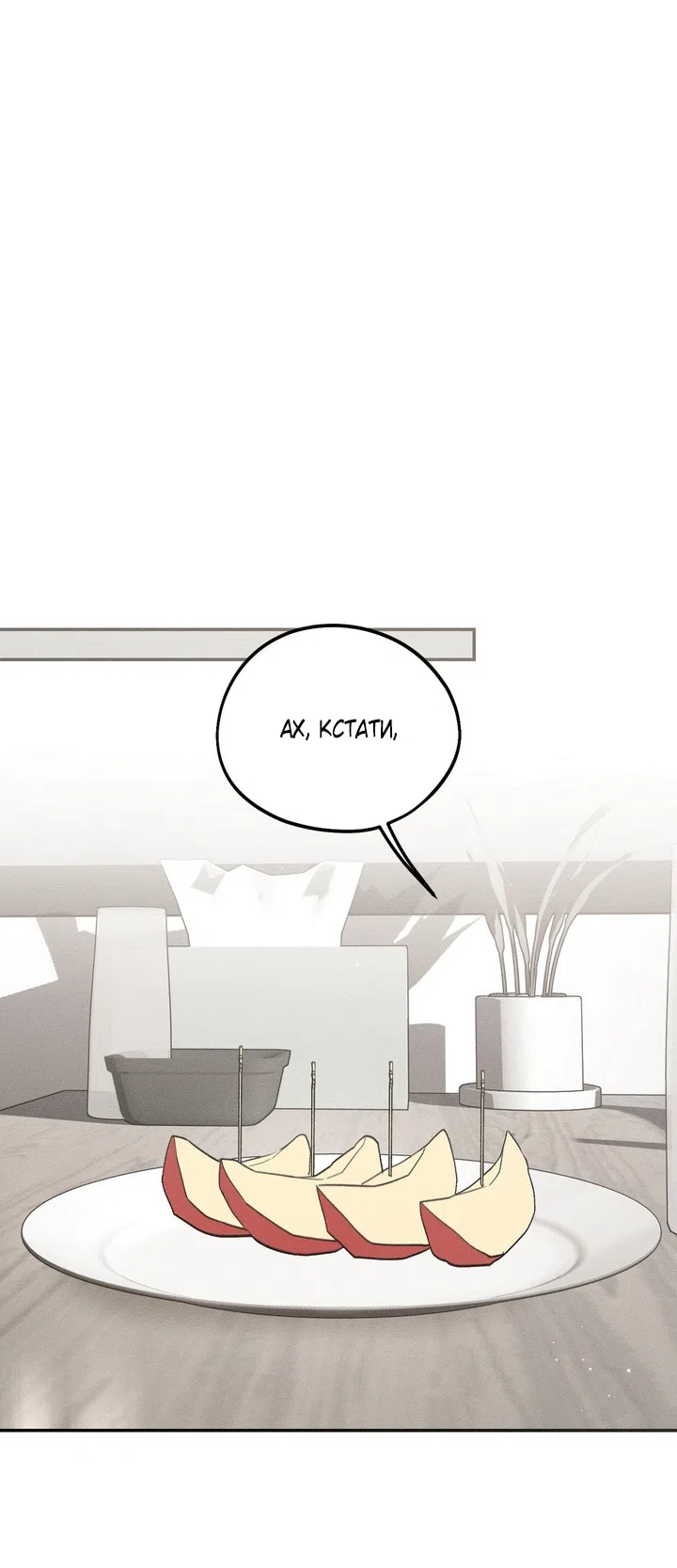 Страница 12 главы 54 манги Парень и его отношения с призраком / The Man With the Ghost