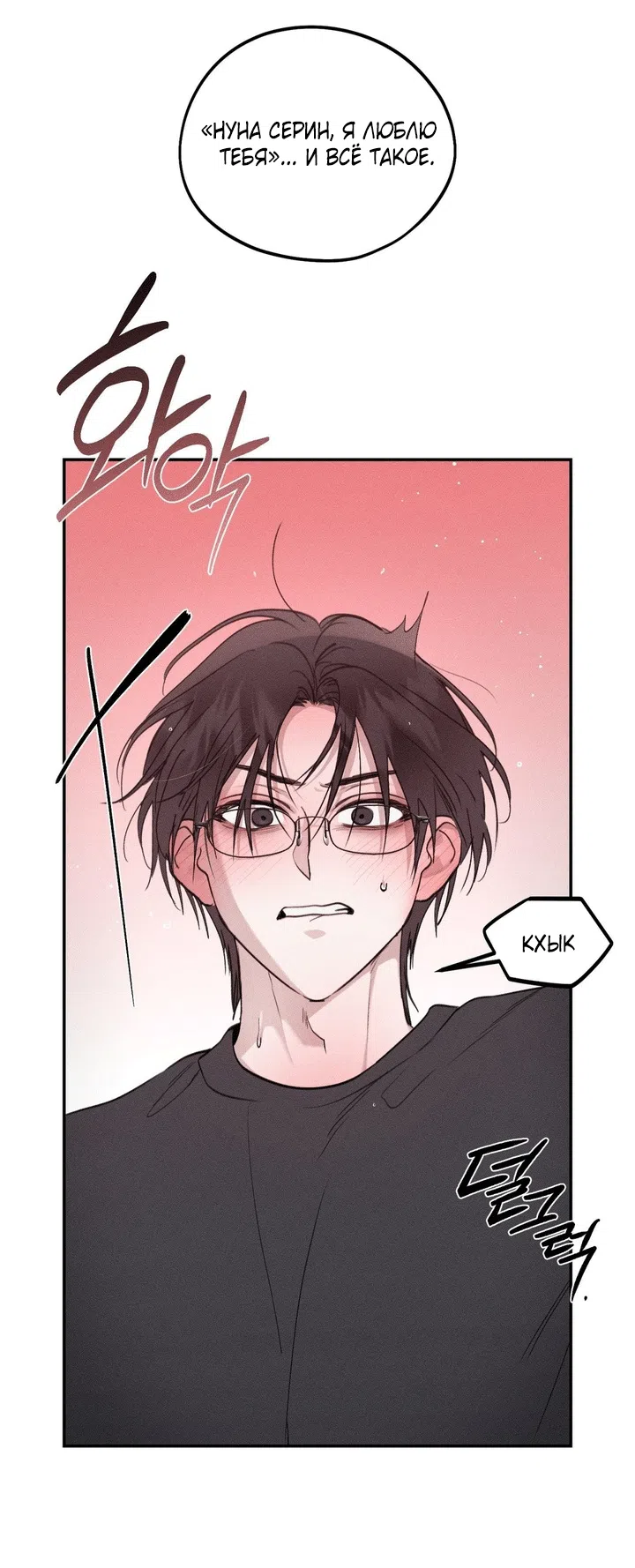 Страница 16 главы 54 манги Парень и его отношения с призраком / The Man With the Ghost