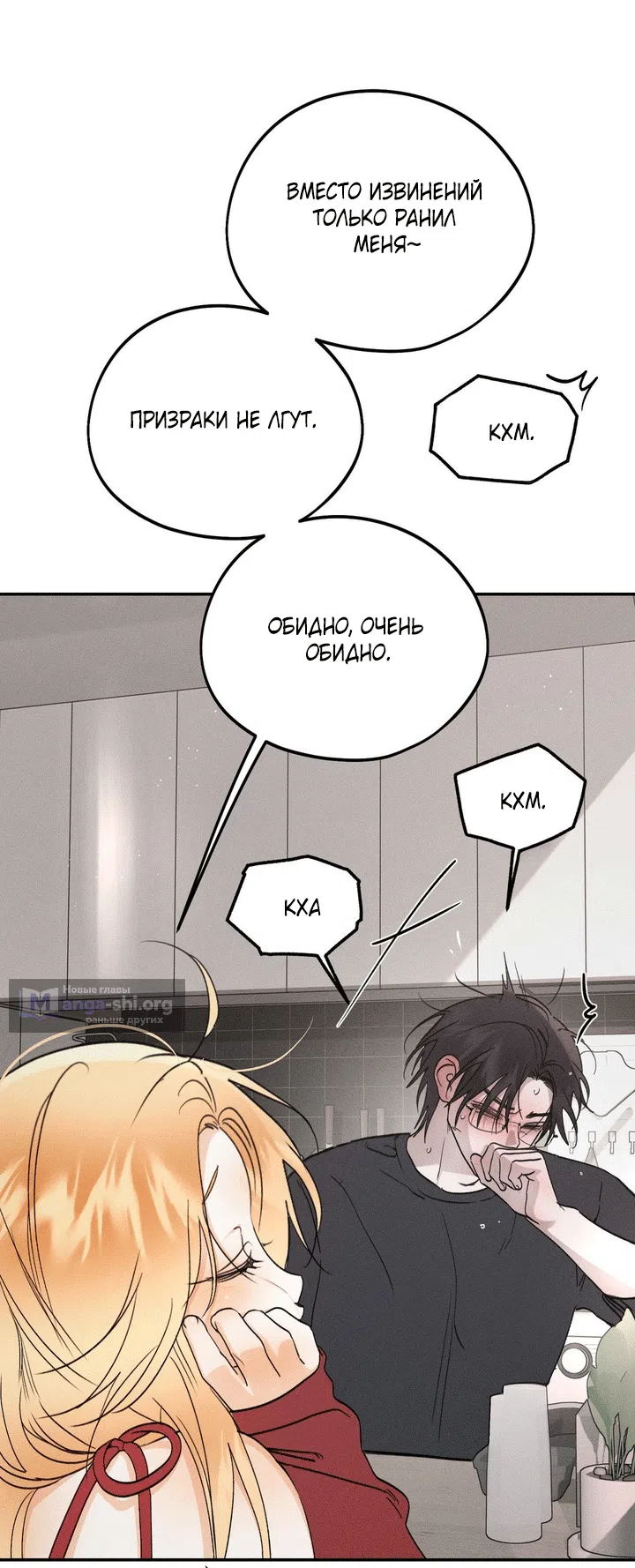 Страница 18 главы 54 манги Парень и его отношения с призраком / The Man With the Ghost