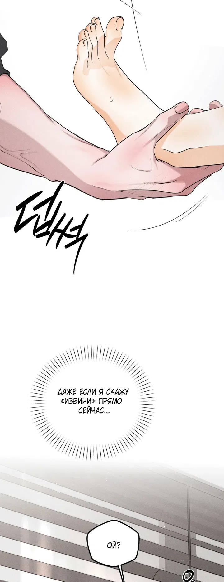 Страница 21 главы 54 манги Парень и его отношения с призраком / The Man With the Ghost