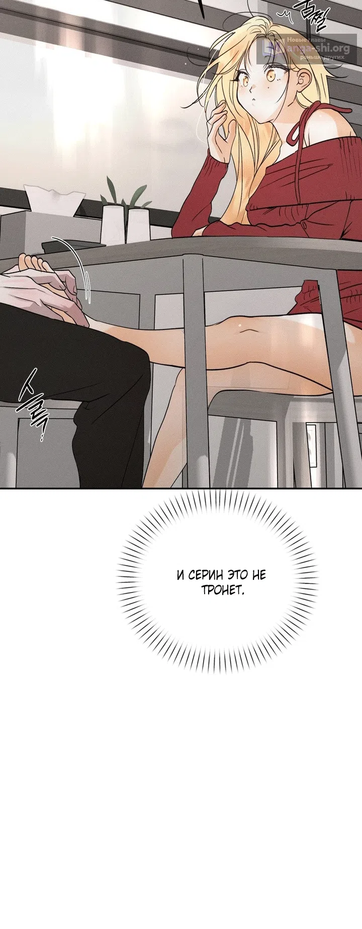 Страница 22 главы 54 манги Парень и его отношения с призраком / The Man With the Ghost
