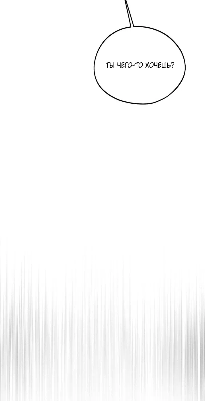Страница 24 главы 54 манги Парень и его отношения с призраком / The Man With the Ghost