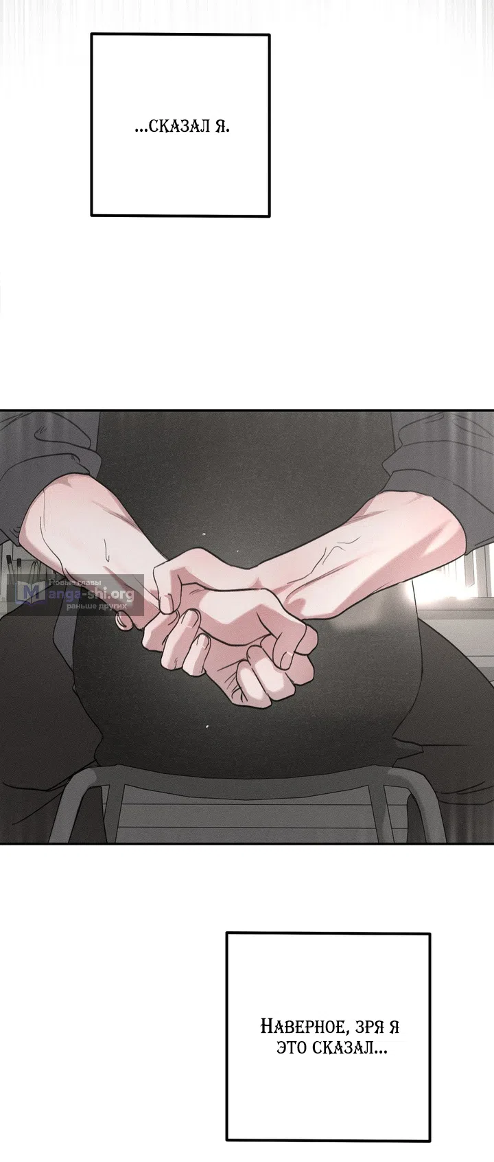 Страница 25 главы 54 манги Парень и его отношения с призраком / The Man With the Ghost