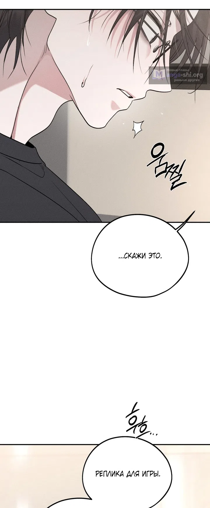 Страница 29 главы 54 манги Парень и его отношения с призраком / The Man With the Ghost