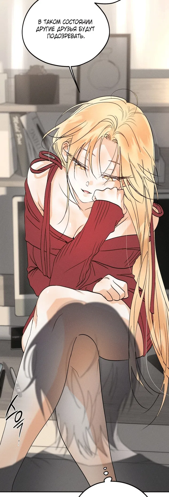 Страница 30 главы 54 манги Парень и его отношения с призраком / The Man With the Ghost