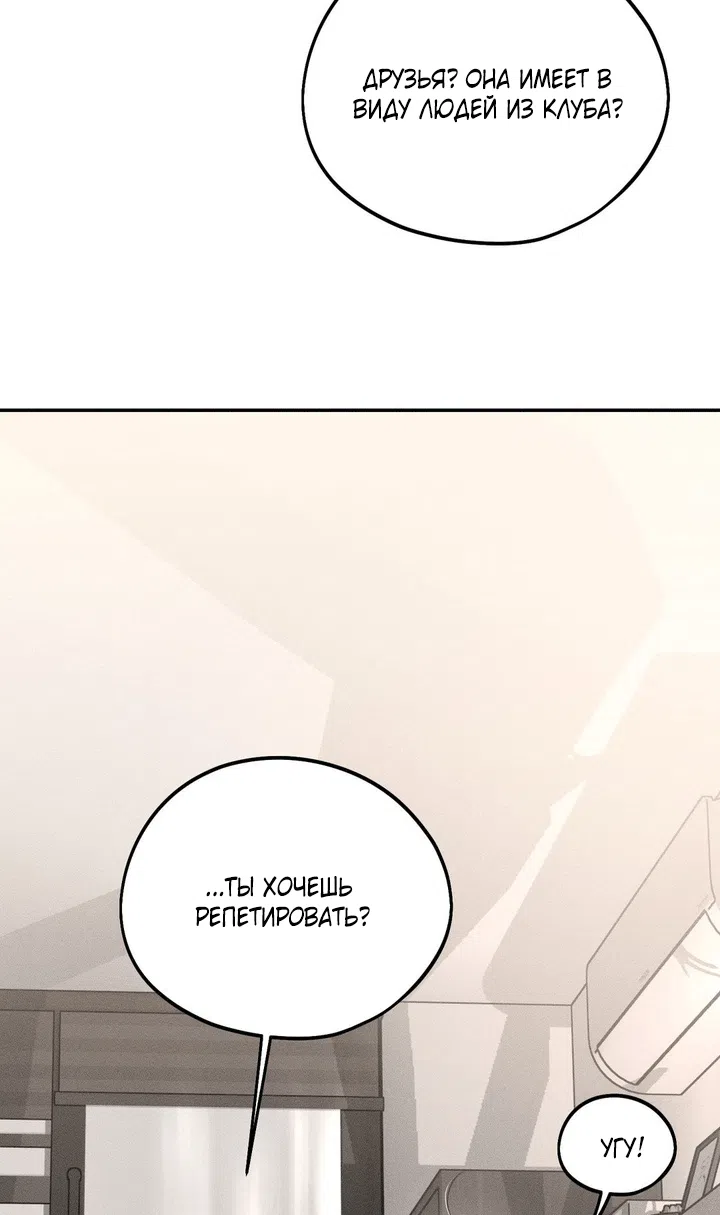 Страница 31 главы 54 манги Парень и его отношения с призраком / The Man With the Ghost