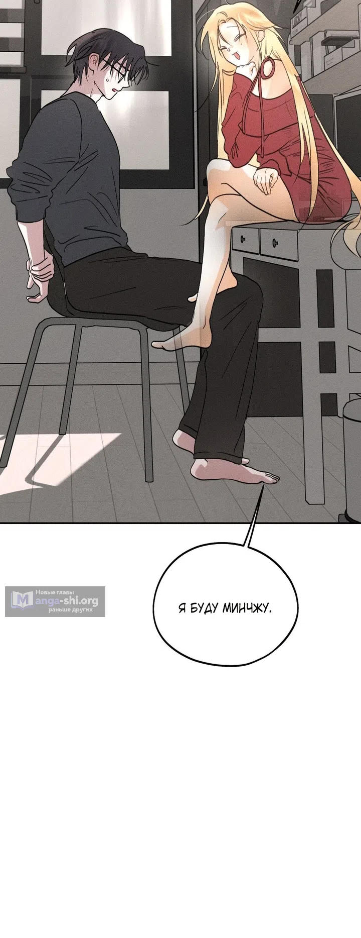 Страница 32 главы 54 манги Парень и его отношения с призраком / The Man With the Ghost