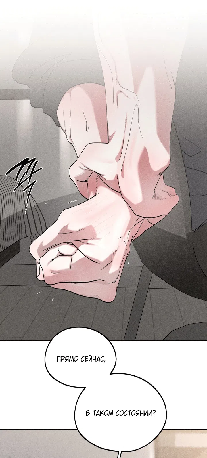 Страница 33 главы 54 манги Парень и его отношения с призраком / The Man With the Ghost
