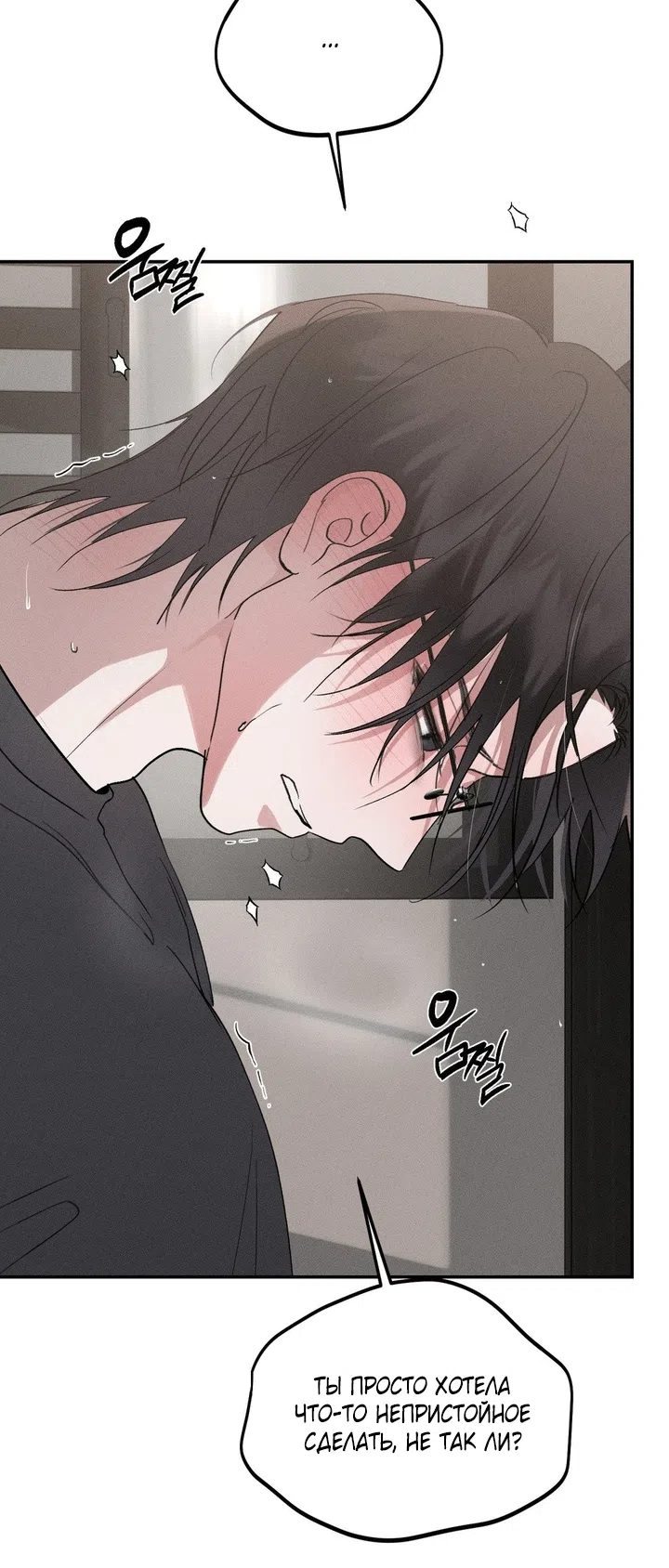 Страница 37 главы 54 манги Парень и его отношения с призраком / The Man With the Ghost
