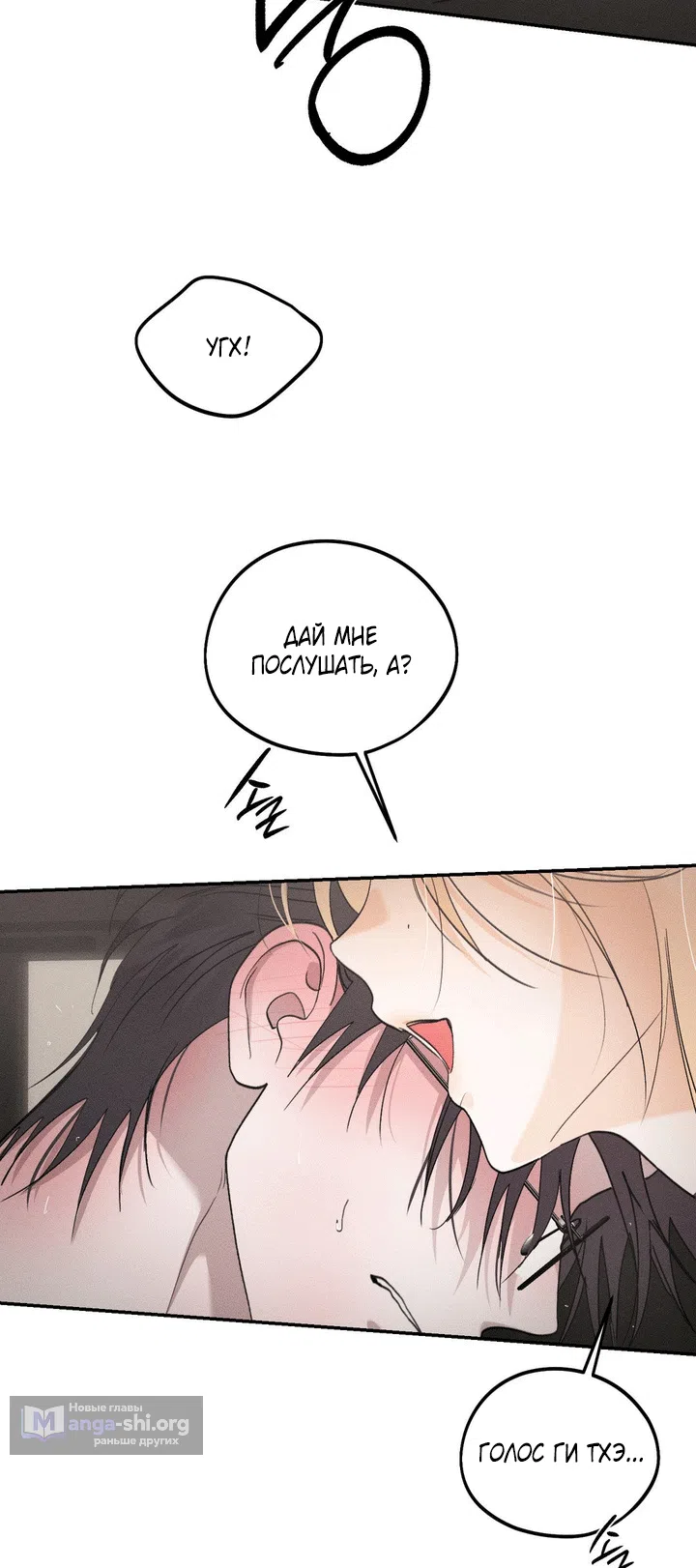 Страница 39 главы 54 манги Парень и его отношения с призраком / The Man With the Ghost