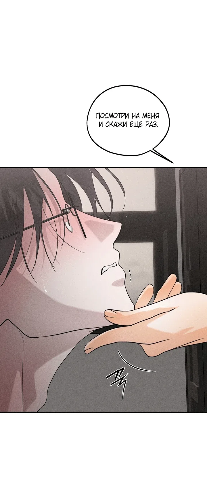 Страница 42 главы 54 манги Парень и его отношения с призраком / The Man With the Ghost
