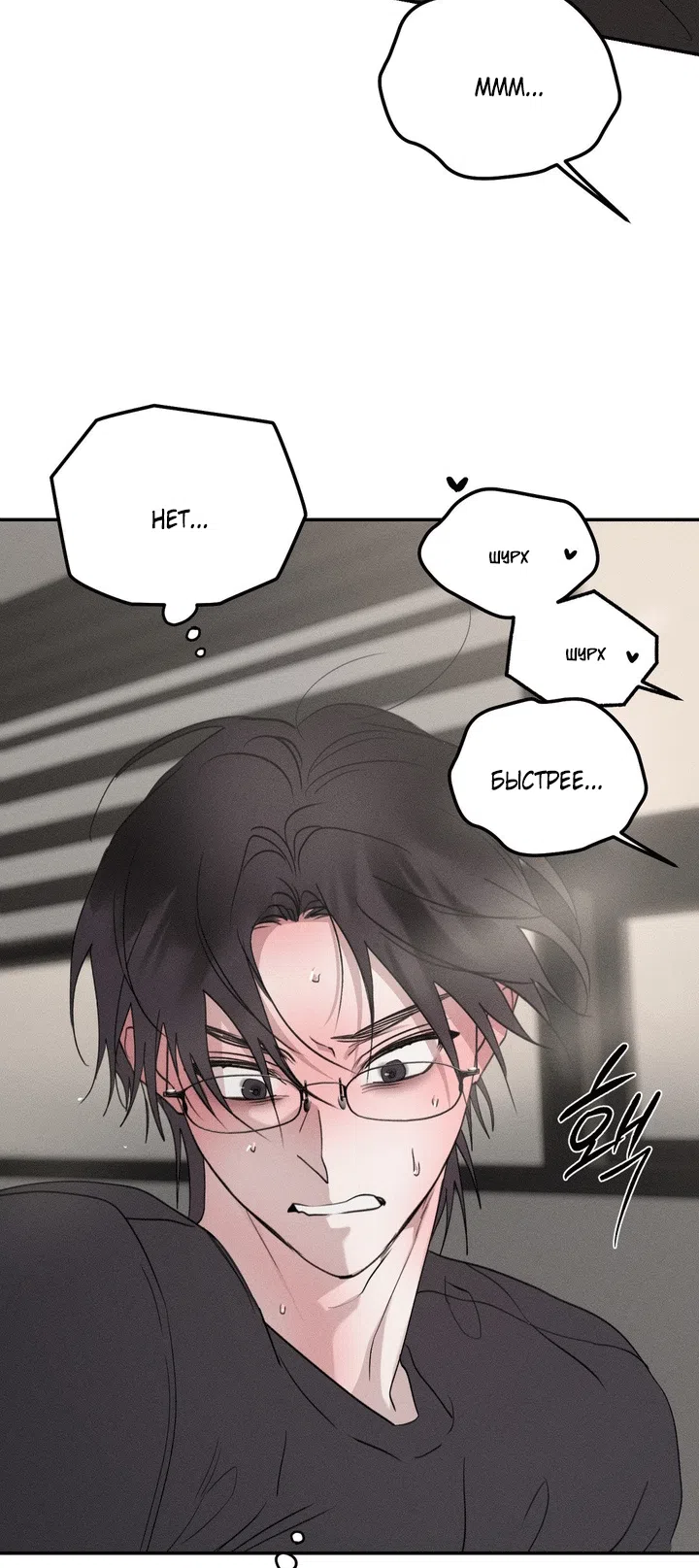 Страница 52 главы 54 манги Парень и его отношения с призраком / The Man With the Ghost