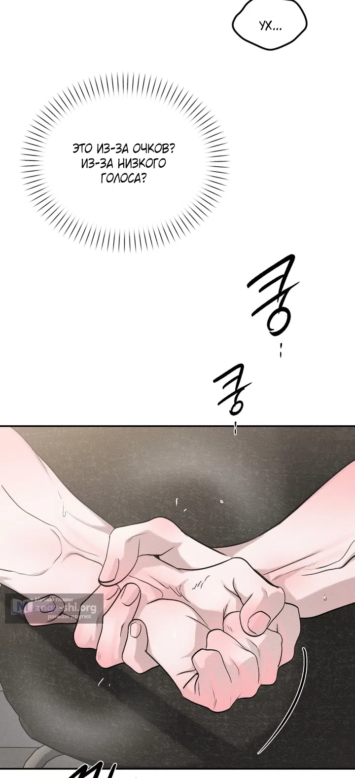 Страница 55 главы 54 манги Парень и его отношения с призраком / The Man With the Ghost