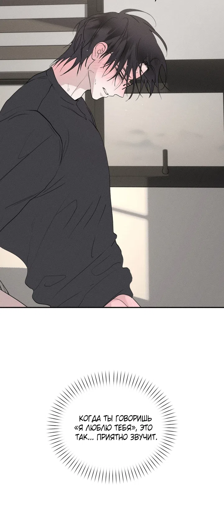 Страница 57 главы 54 манги Парень и его отношения с призраком / The Man With the Ghost