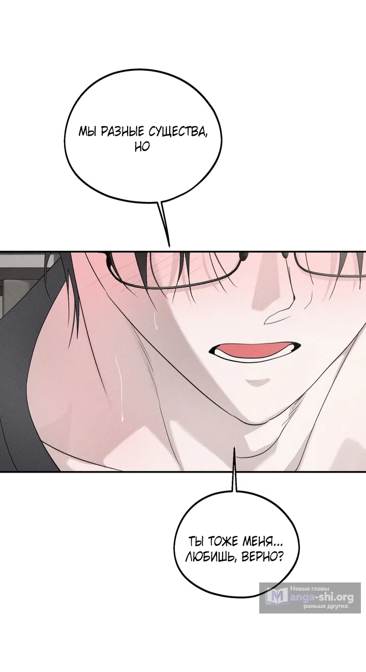 Страница 59 главы 54 манги Парень и его отношения с призраком / The Man With the Ghost