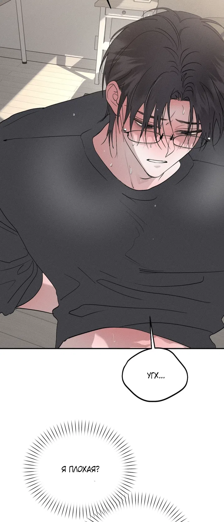 Страница 61 главы 54 манги Парень и его отношения с призраком / The Man With the Ghost
