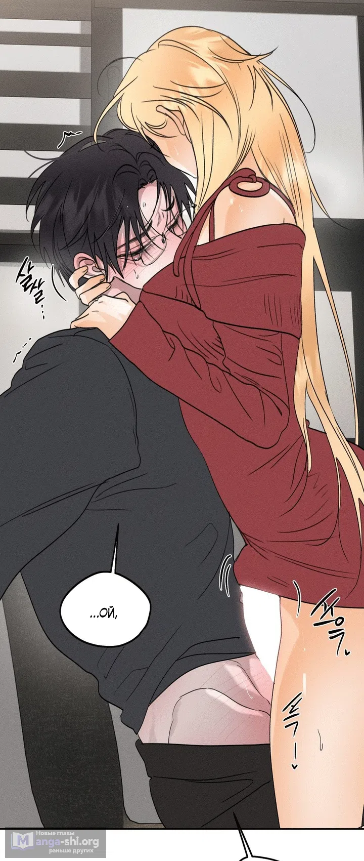 Страница 63 главы 54 манги Парень и его отношения с призраком / The Man With the Ghost