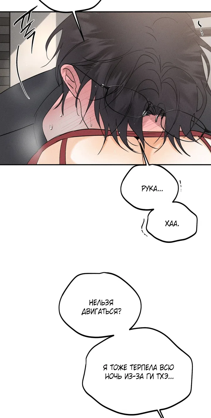 Страница 66 главы 54 манги Парень и его отношения с призраком / The Man With the Ghost