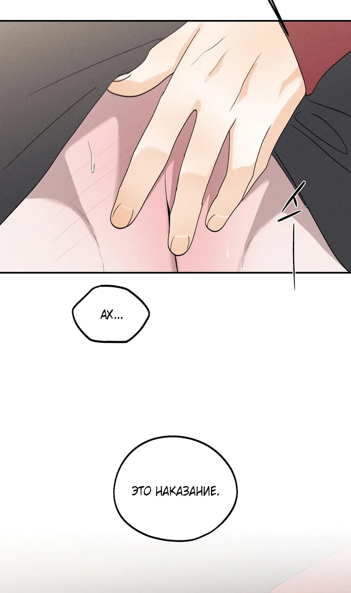 Страница 67 главы 54 манги Парень и его отношения с призраком / The Man With the Ghost