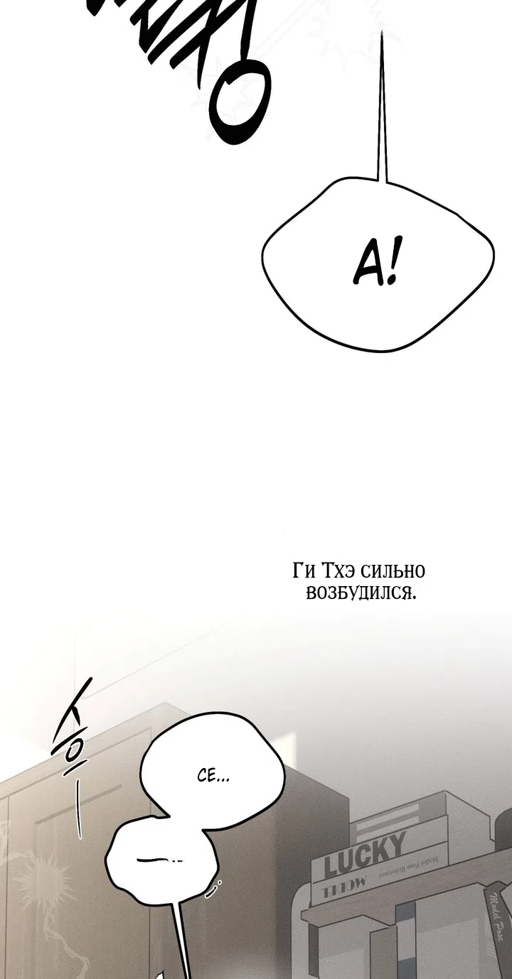 Страница 69 главы 54 манги Парень и его отношения с призраком / The Man With the Ghost