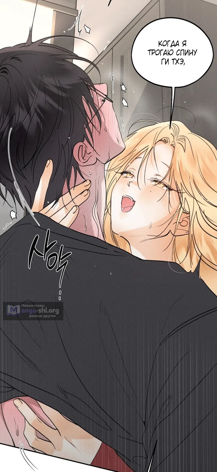 Страница 72 главы 54 манги Парень и его отношения с призраком / The Man With the Ghost