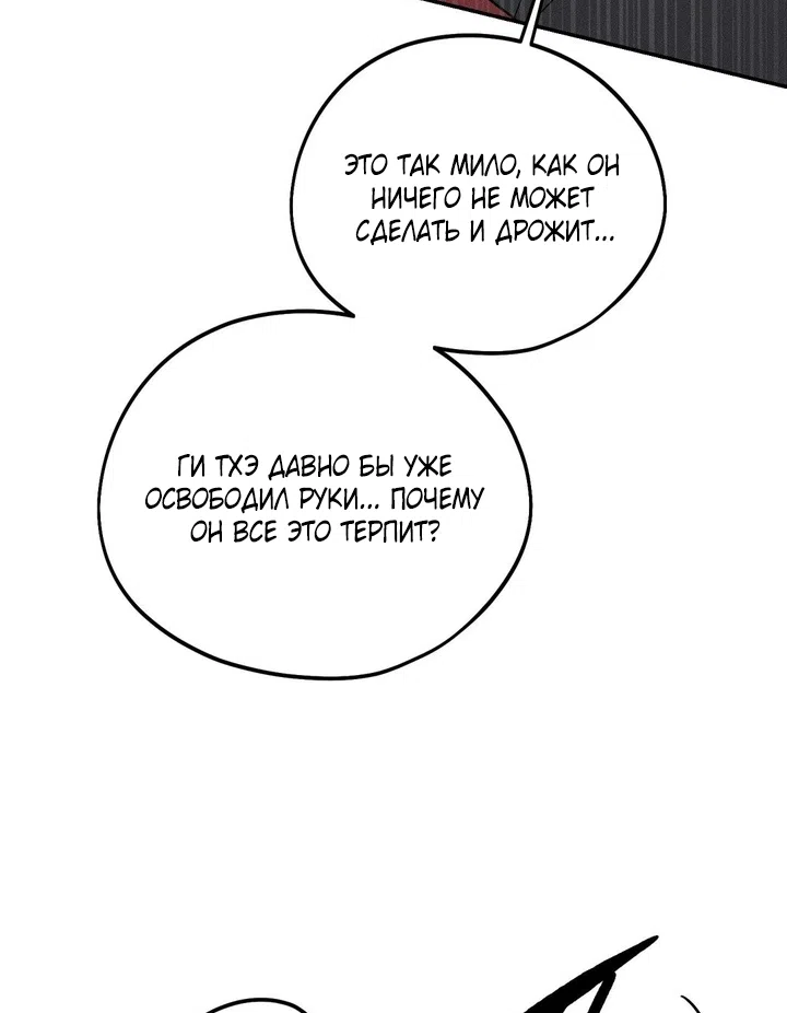 Страница 73 главы 54 манги Парень и его отношения с призраком / The Man With the Ghost