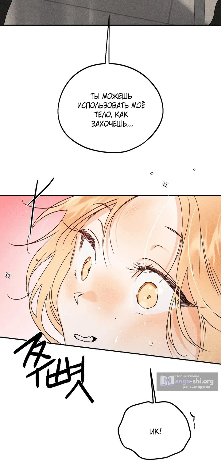 Страница 76 главы 54 манги Парень и его отношения с призраком / The Man With the Ghost