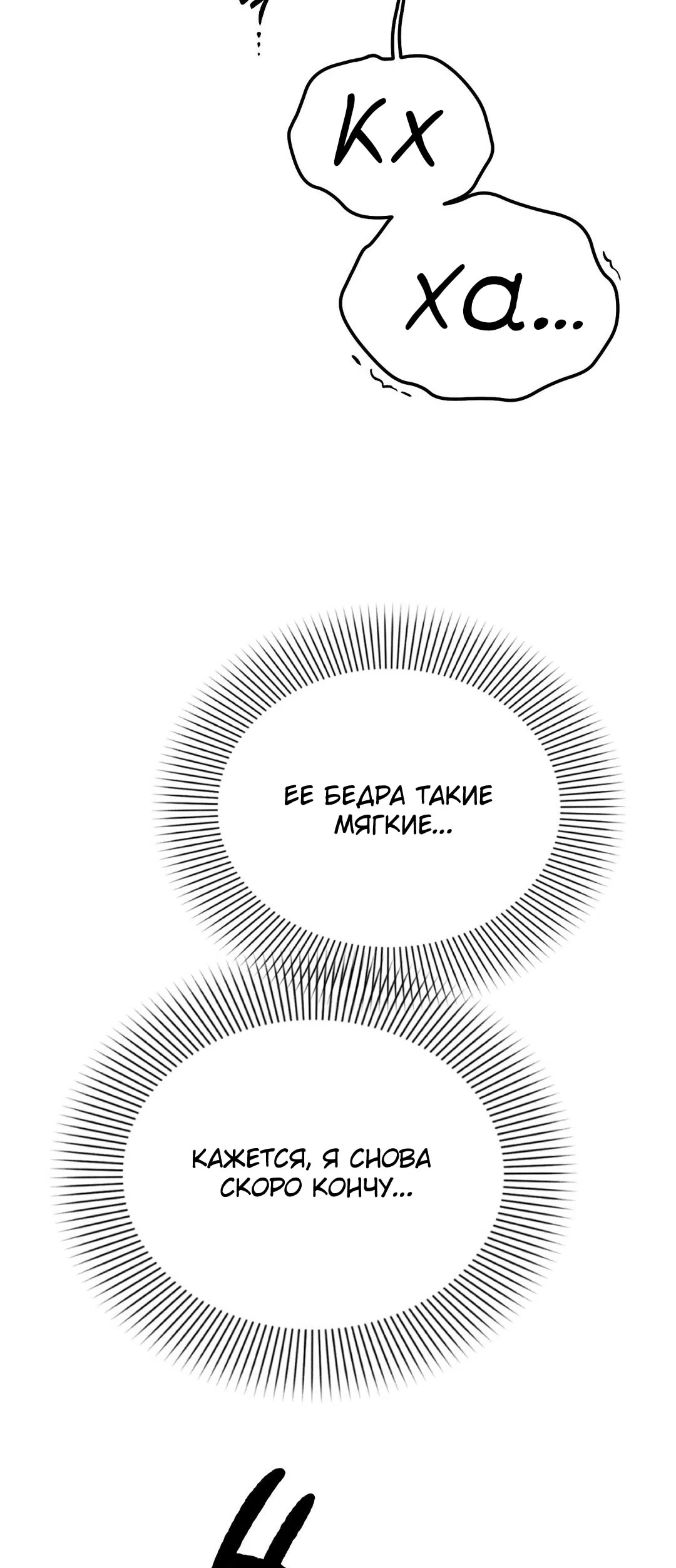 Страница 12 главы 38 манги Парень и его отношения с призраком / The Man With the Ghost