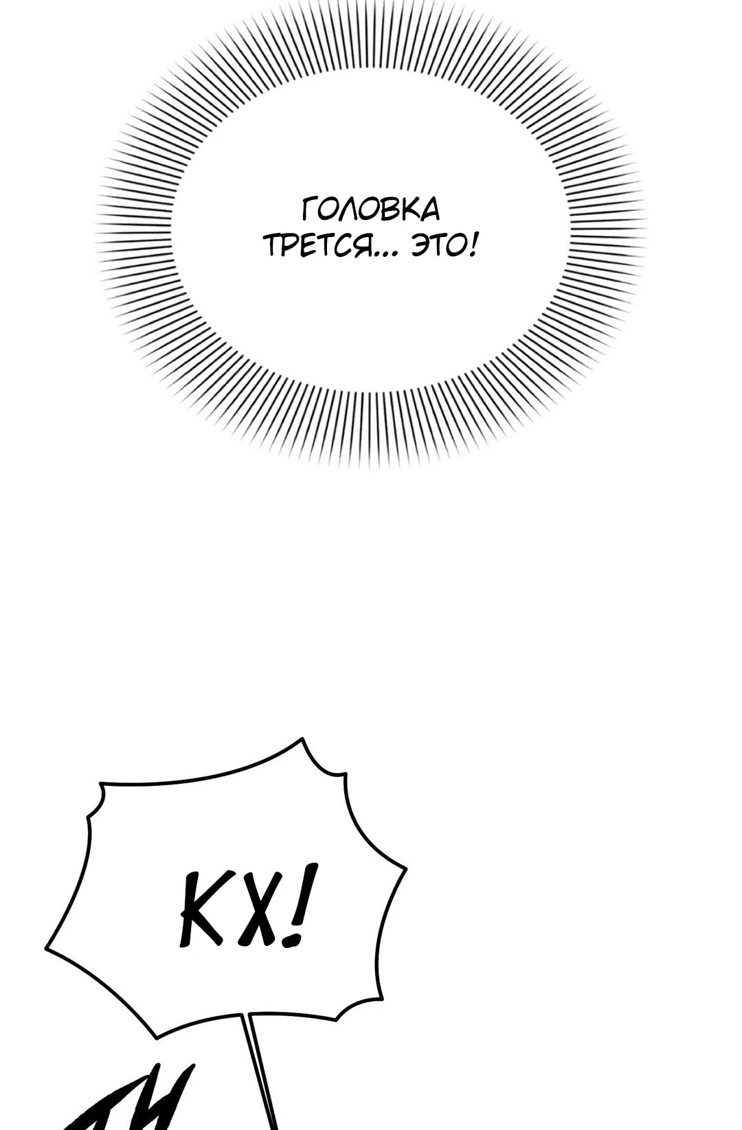 Страница 16 главы 38 манги Парень и его отношения с призраком / The Man With the Ghost