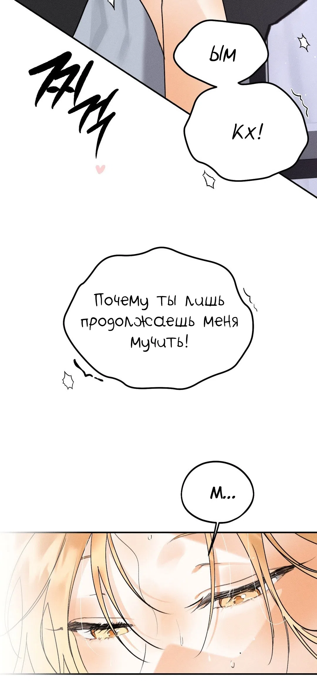 Страница 20 главы 38 манги Парень и его отношения с призраком / The Man With the Ghost