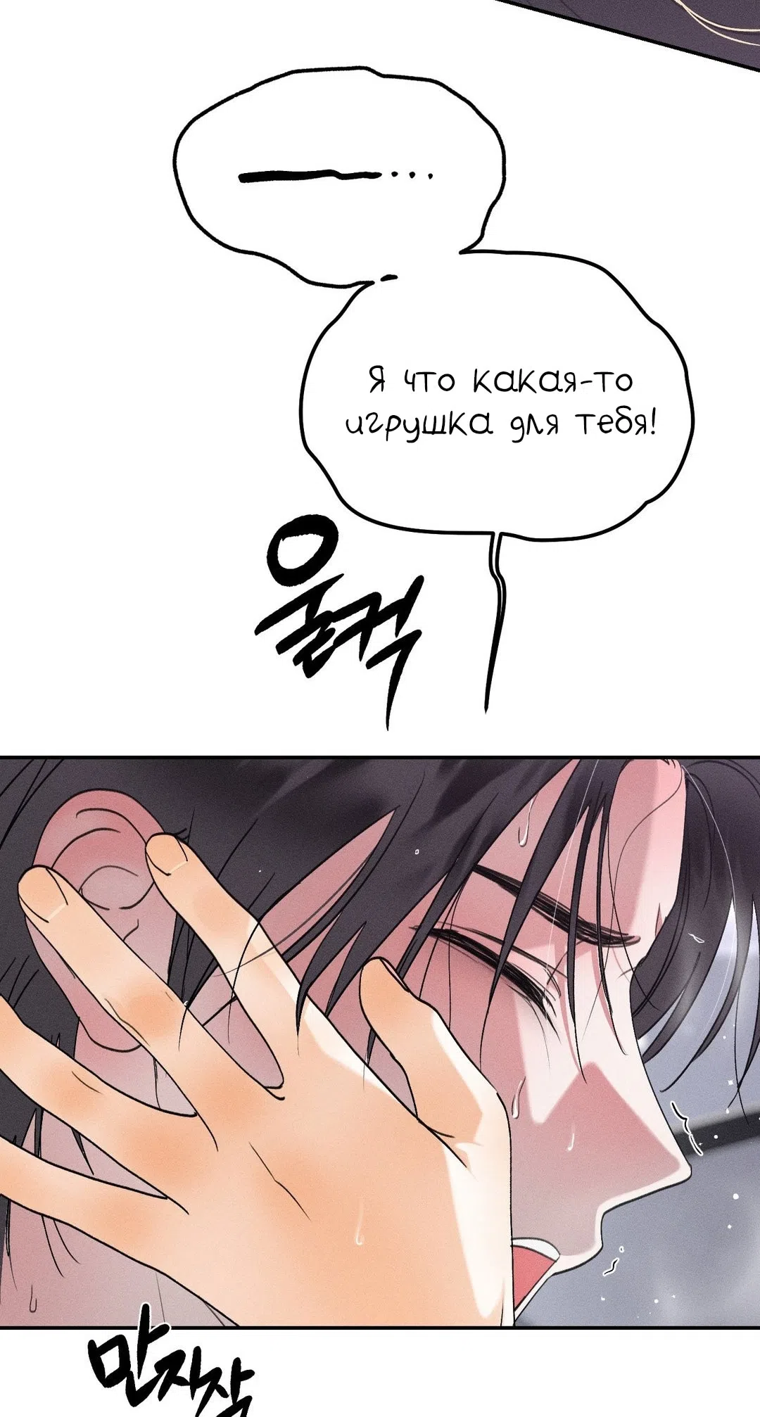 Страница 30 главы 38 манги Парень и его отношения с призраком / The Man With the Ghost