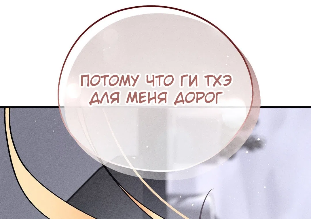 Страница 34 главы 38 манги Парень и его отношения с призраком / The Man With the Ghost