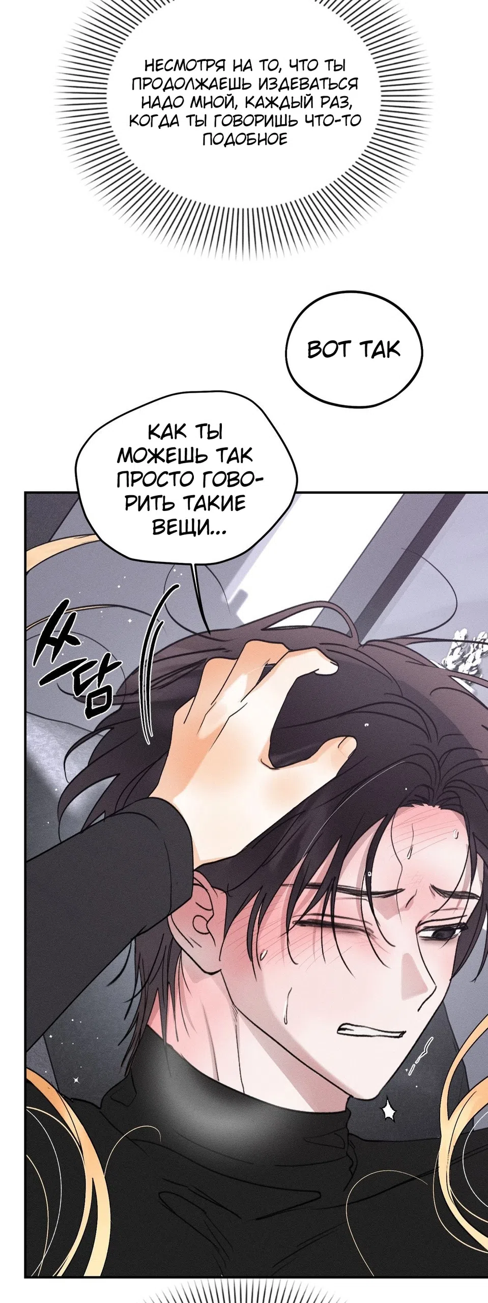 Страница 37 главы 38 манги Парень и его отношения с призраком / The Man With the Ghost