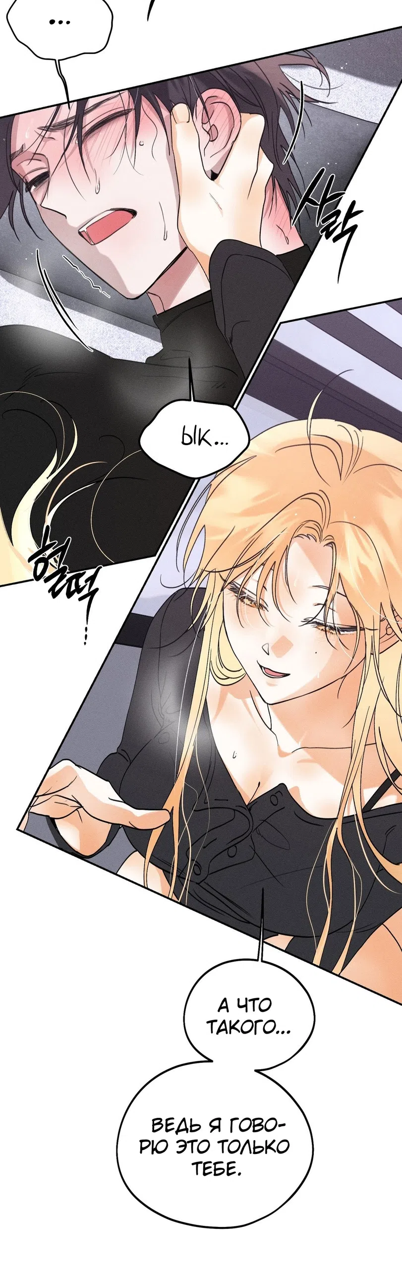 Страница 39 главы 38 манги Парень и его отношения с призраком / The Man With the Ghost