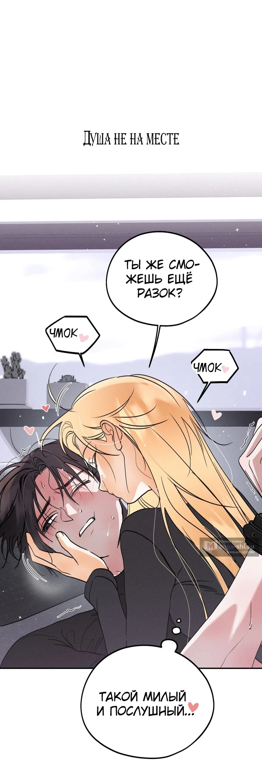 Страница 40 главы 38 манги Парень и его отношения с призраком / The Man With the Ghost