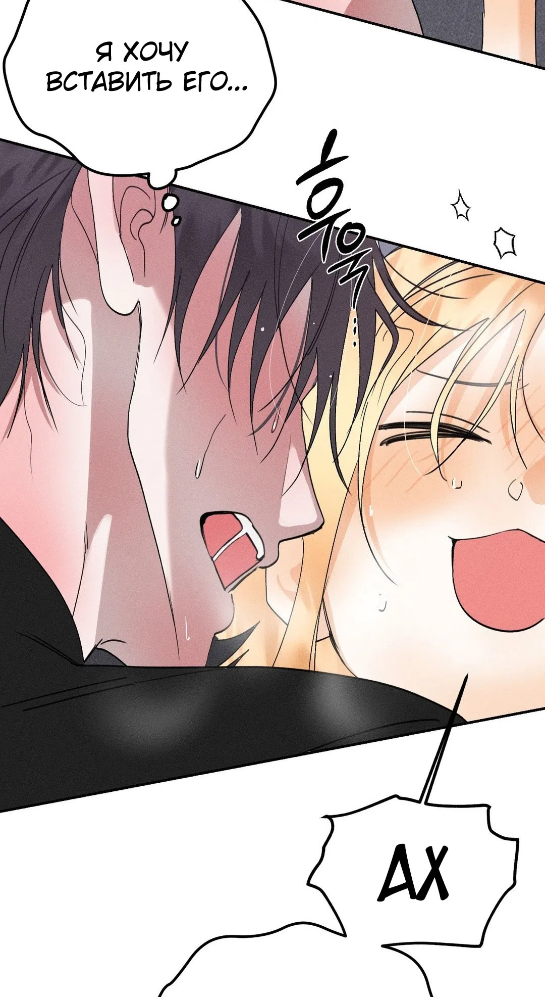 Страница 76 главы 38 манги Парень и его отношения с призраком / The Man With the Ghost