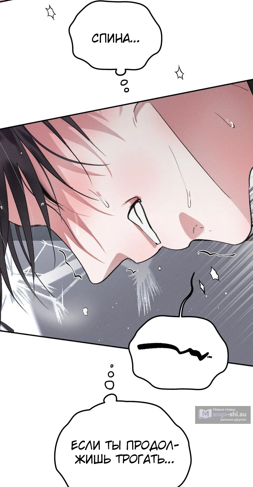 Страница 79 главы 38 манги Парень и его отношения с призраком / The Man With the Ghost